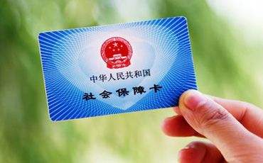 無錫人社信息系統(tǒng)優(yōu)化調(diào)整通知 12日22點起醫(yī)保卡停用8小時